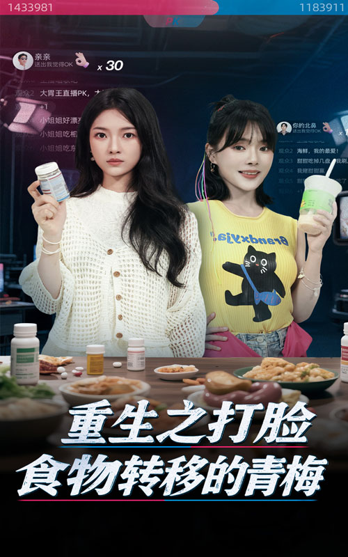 短剧 《重生之打脸食物转移的青梅》 免费高清资源全集在线，完整版观看无束缚  第1张