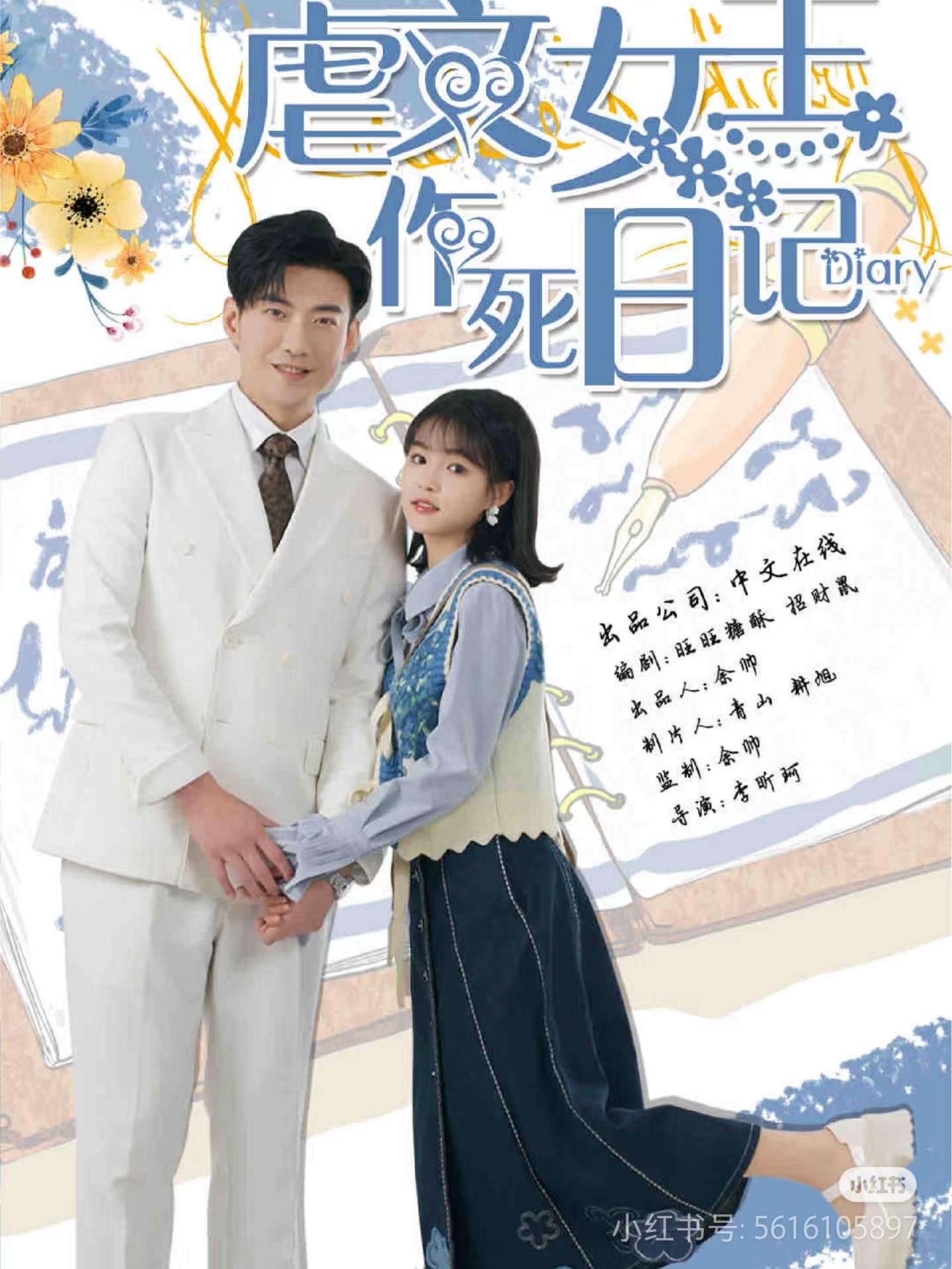 短剧《虐文女主作死日记》 全集免费在线观看，高清画质，大结局震撼揭晓