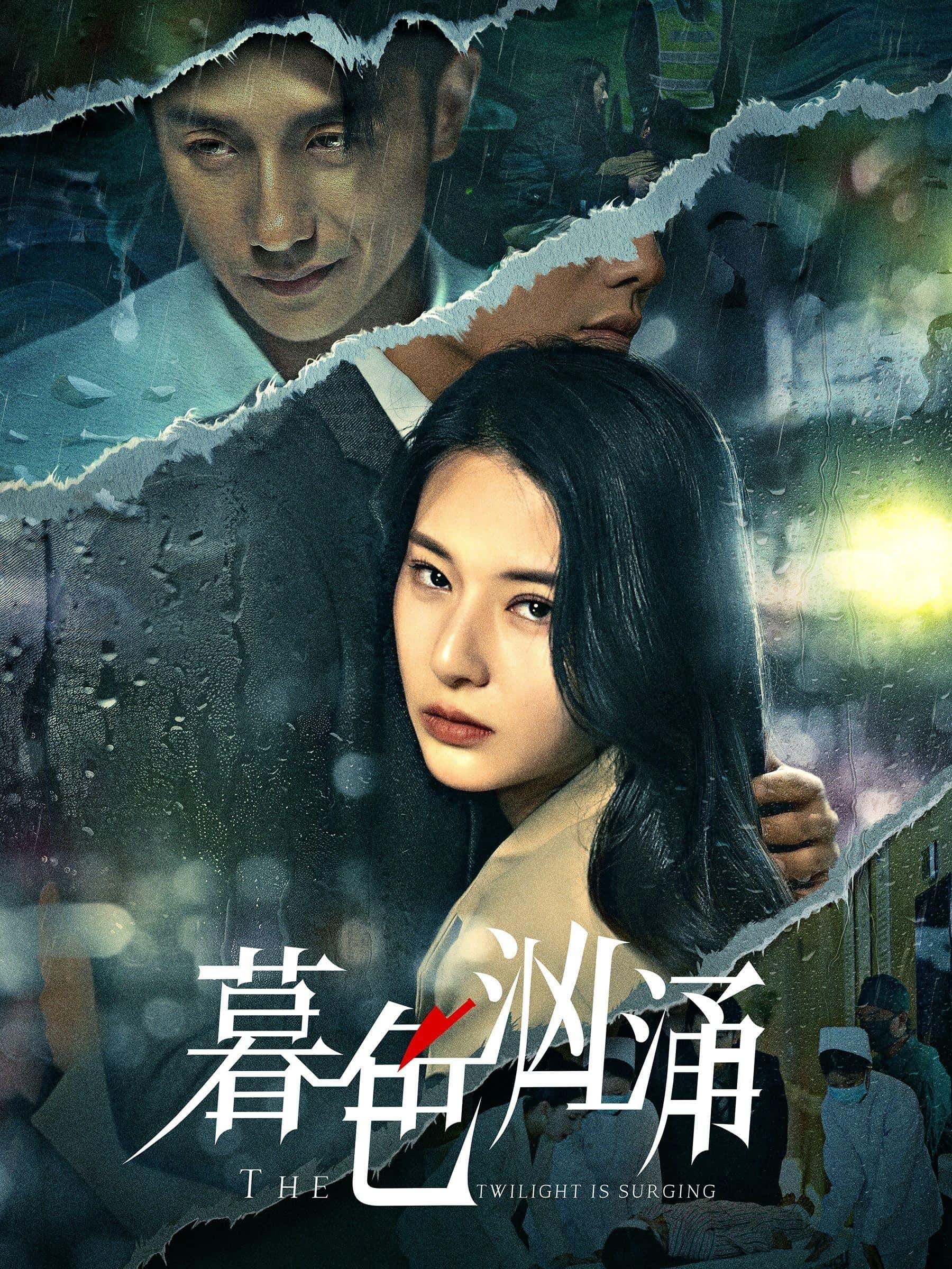 短剧《暮色汹涌》 高清无码！全集免费在线观看，大结局震撼来袭  第1张