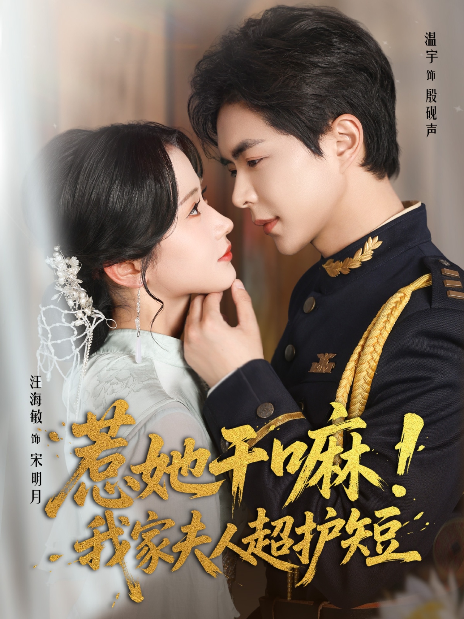 短剧 《惹她干嘛我家夫人超护短》 免费高清资源全集在线，完整版观看无限制  第1张